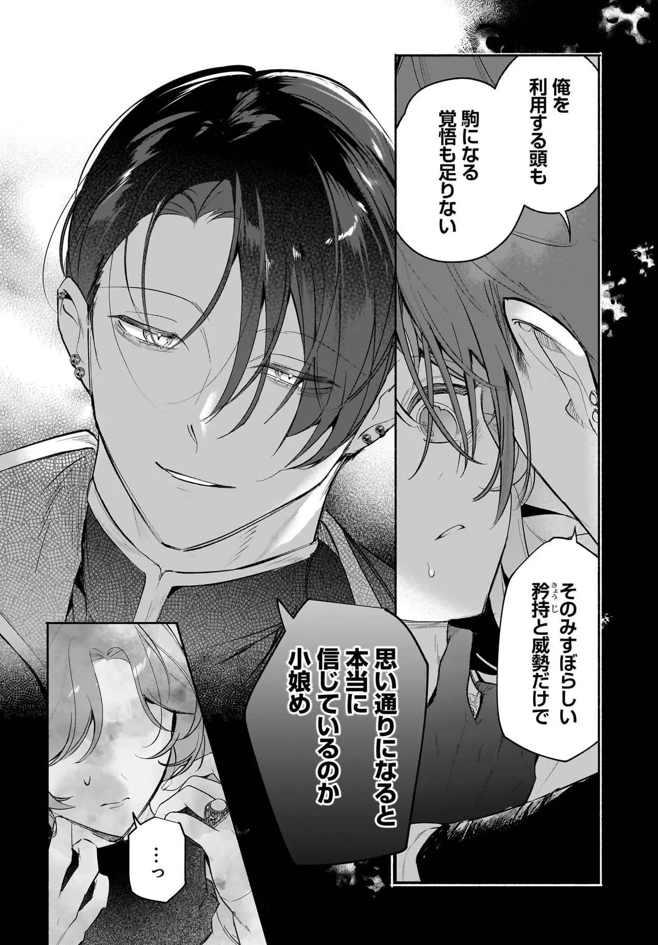TEKIKOKU DE REIGUU SARETA KOUJO-SAMA WA OTTO NO AI NI KIZUKANAI Chapter 5.2 page 7 - nihonkuni.com
