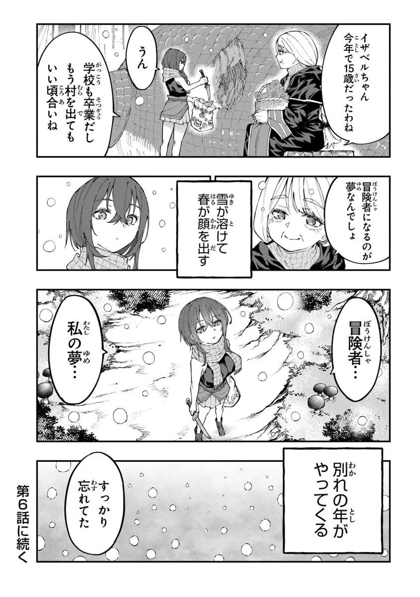 SEKKAKU NOUKA NI TENSEI SHITA NODE YUUSHA WA MEZASHIMASEN Chapter 5.5 page 6 - nihonkuni.com
