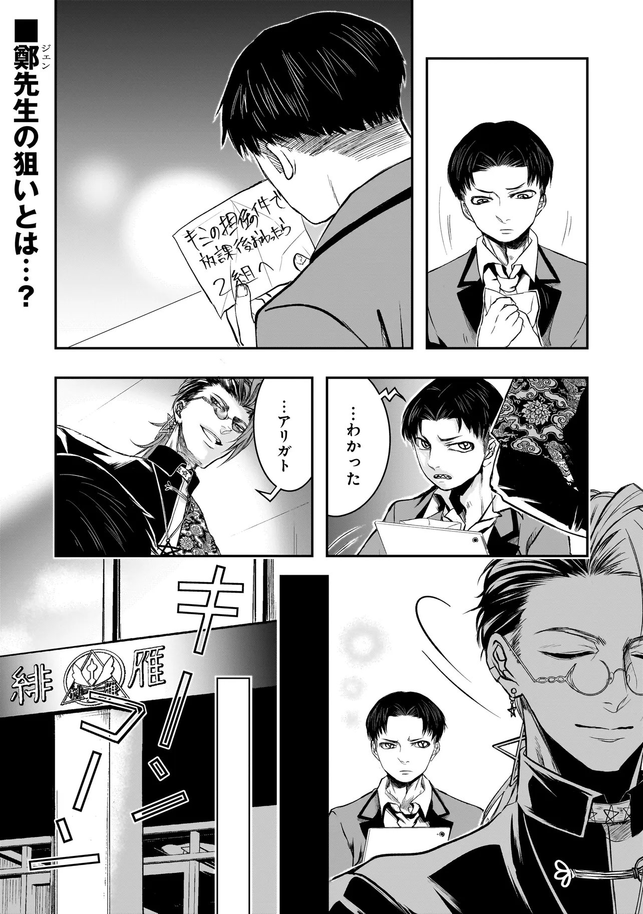 KORE YORI "DANZAI" NO JUGYOU WO HAJIMEMASU Chapter 7.1 page 7 - nihonkuni.com