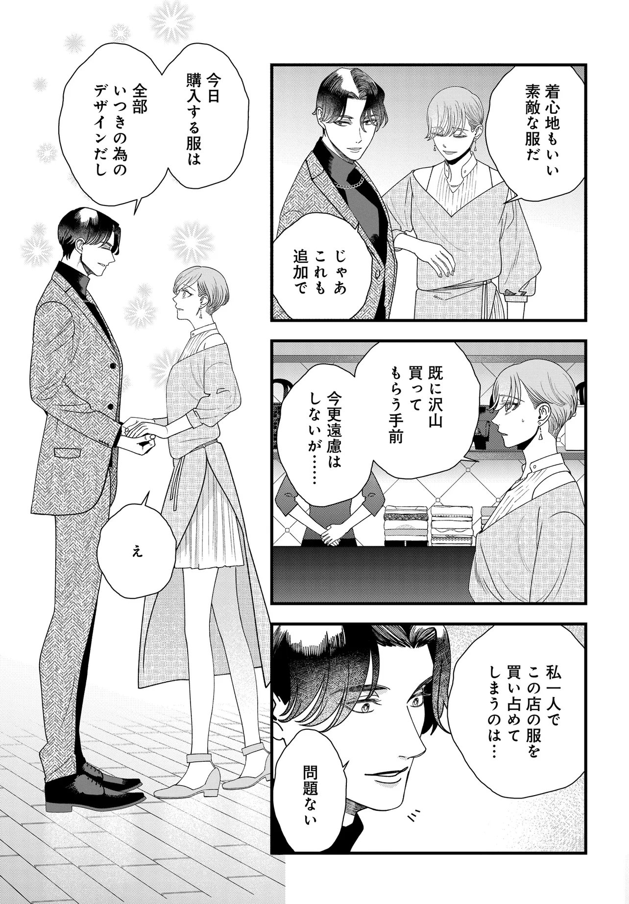 AGARIBITO NO ATO SHIMATSU Chapter 7.1 page 6 - nihonkuni.com