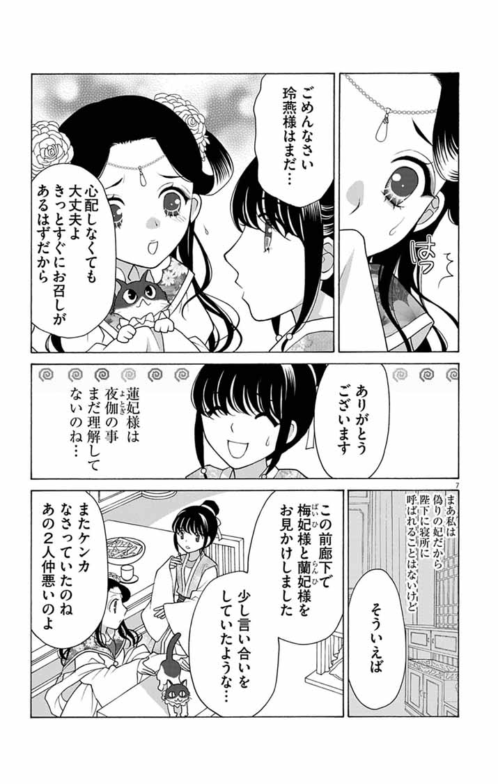 ITSUWARI NO RENKINJUTSU HI WA KOUKYUU NO YAMI WO TOKU Chapter 8 page 6 - nihonkuni.com