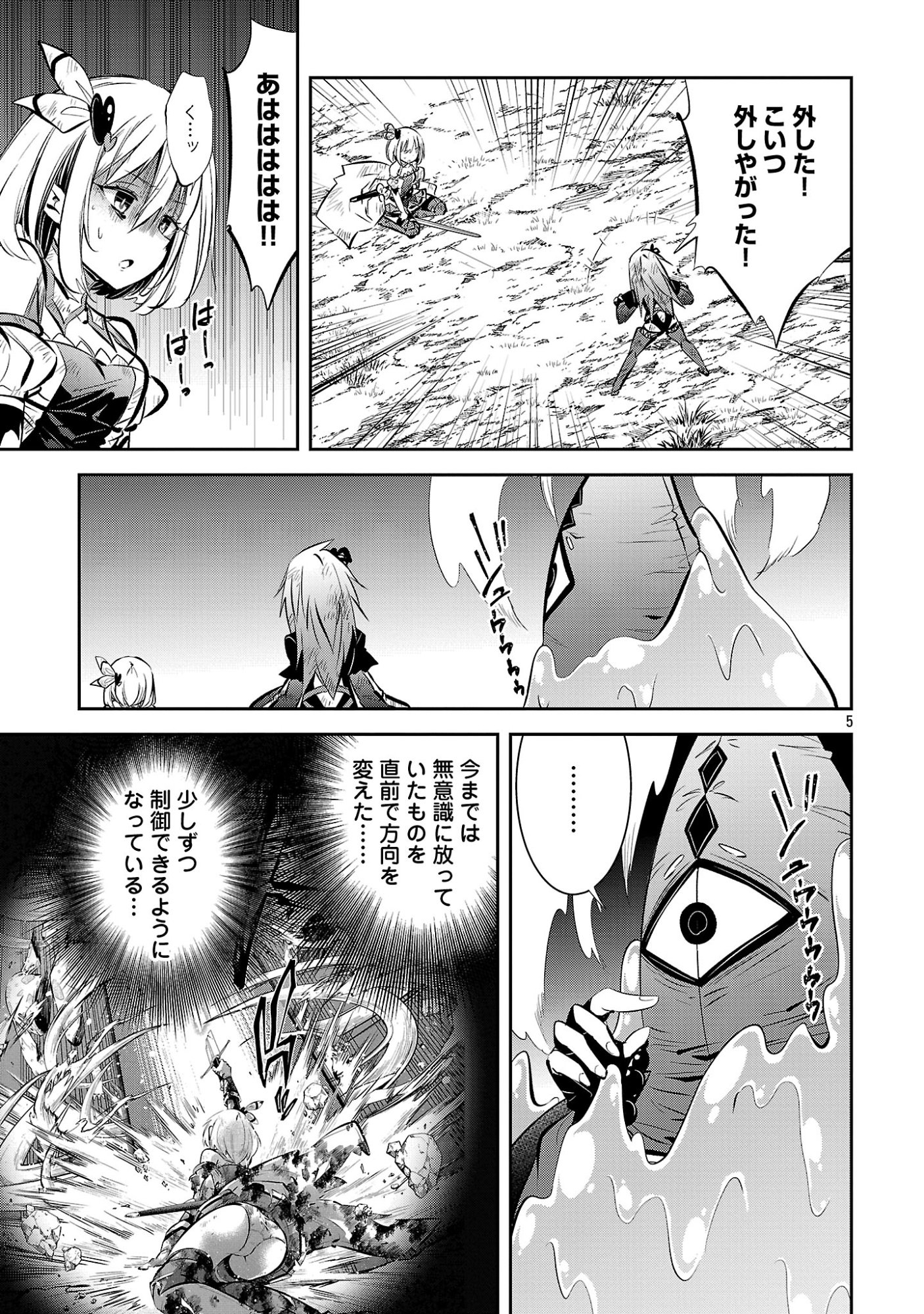 MOU YAMETE KAIFUKU SHINAIDE KENJA-SAMA! Chapter 27 - Page 7