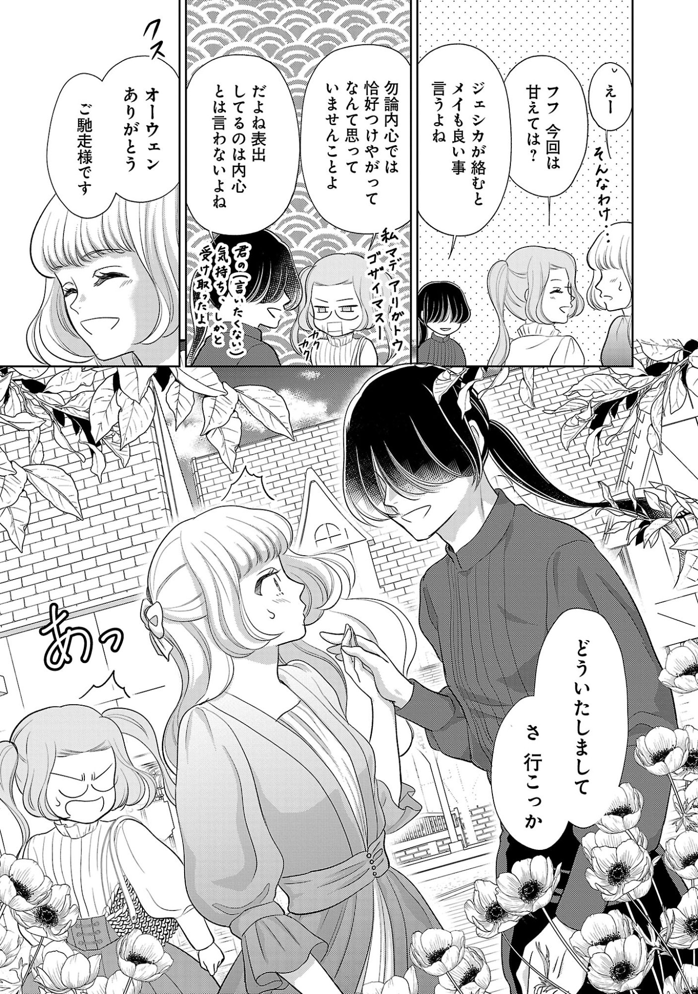 OTOME GAME NO HEROINE NI TENSEI SHITA NONI, SUUDE NI AKUYAKU REIJOU GA CHIYAHOYA SARETEITA ~RENAI WA AKIRAMETE MAHOU WO KIWAMEMASU!~ RAW Chapter 11.1 - Page 7