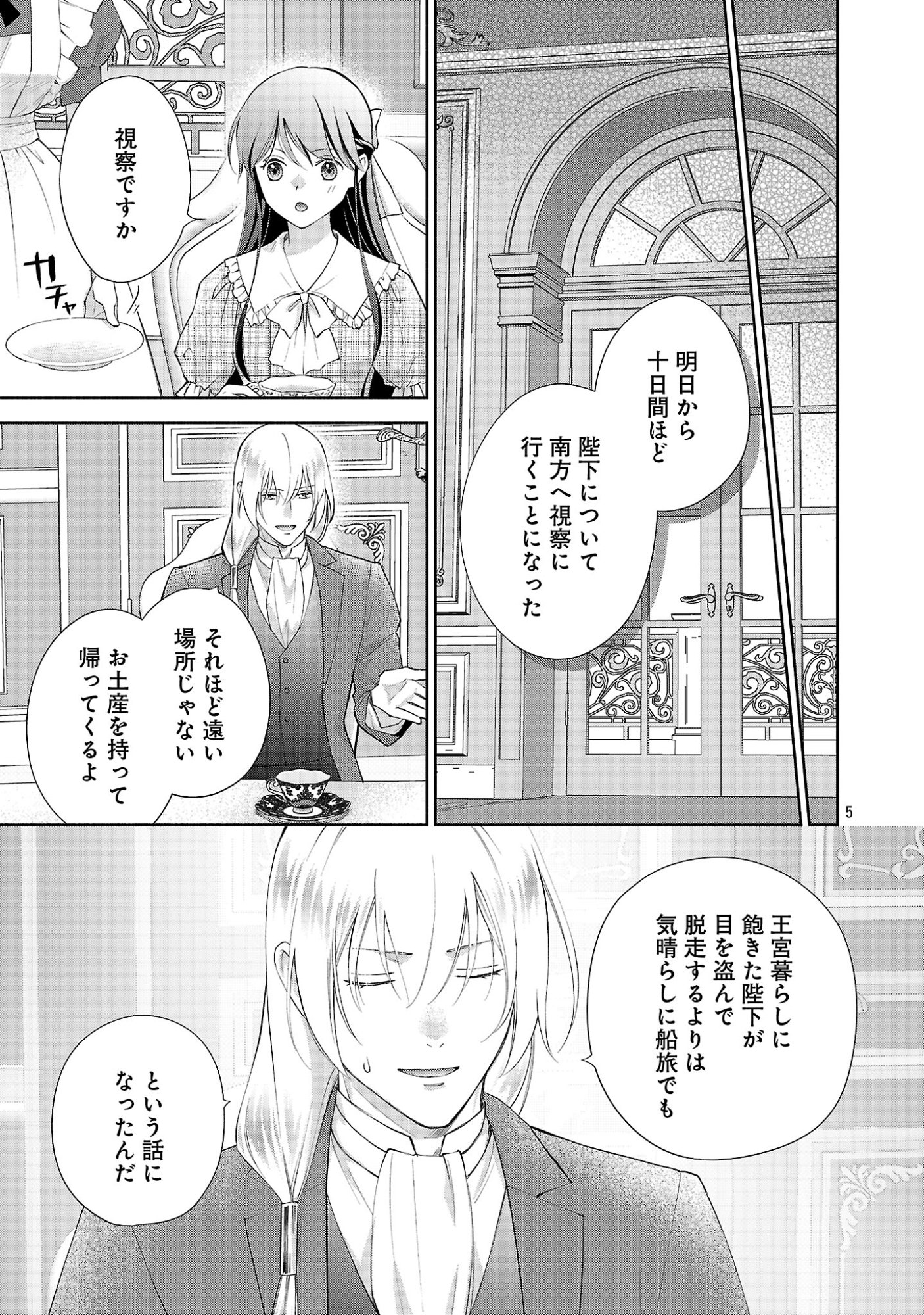 SHIROI KEKKON KARA SAN-NEN. DANNA-SAMA, WATASHI TO RIENSHITE KUDASAI Chapter 24.1 page 7 - nihonkuni.com