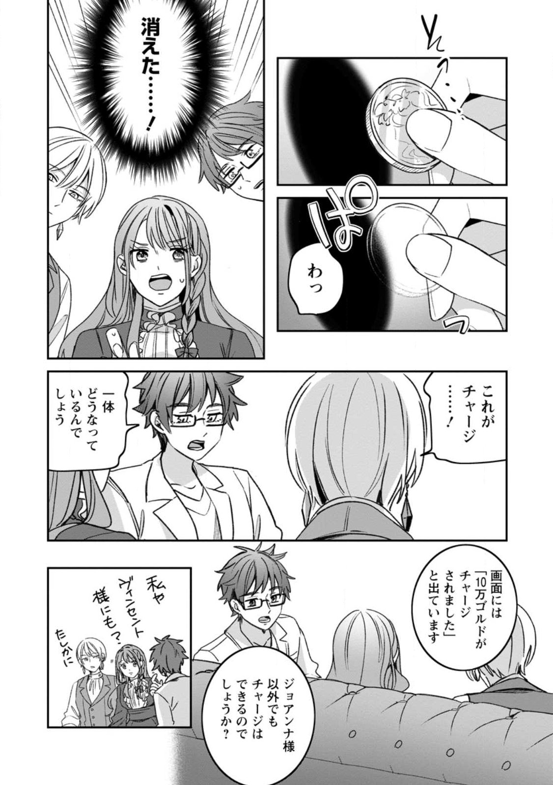 YAKUTATAZU SKILL [LOGIN BONUS] DE SUTERARETA REIJOU GA, HONTOU NO SHIAWASE WO TSUKAMU MADE Chapter 16.3 page 7 - nihonkuni.com
