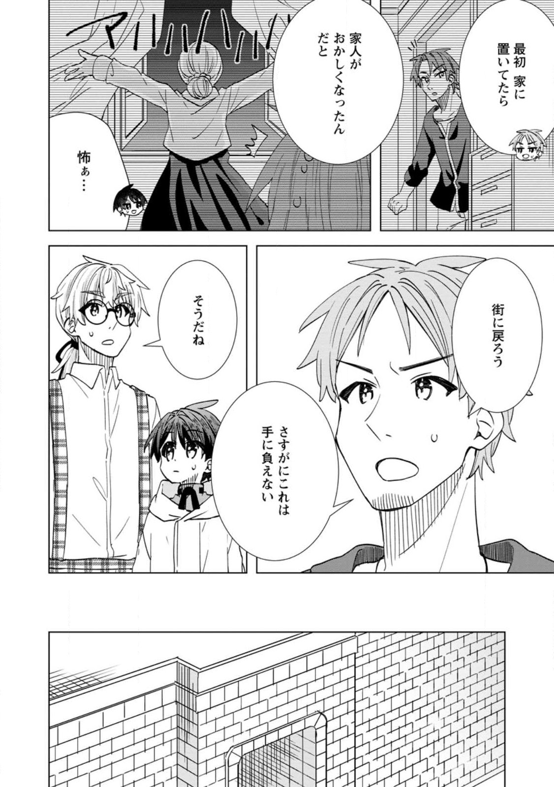 REITO NO YURUI TENSEI SEIKATSU Chapter 20.3 page 7 - nihonkuni.com