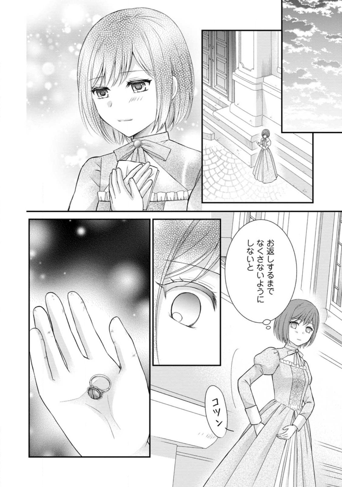 NOROI DE NEKO NI SARETA AKUNE, O TAISHI NI HIROWARERU Chapter 22.2 page 7 - nihonkuni.com