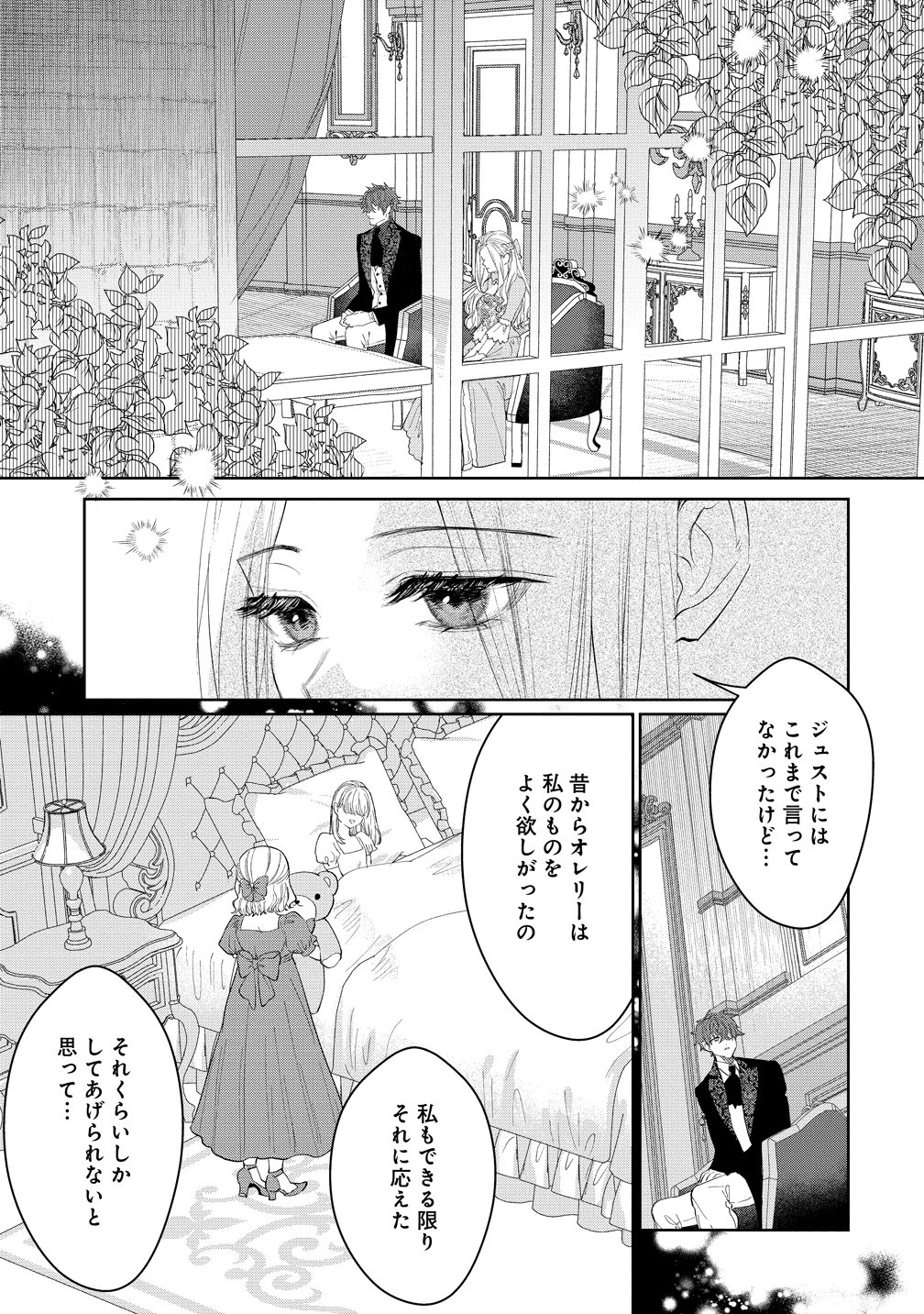 DEKIAI SAKUSHI NA GOEI KISHI WA JUNSUI BAIYOU REIJOU NI IJIWARU SHITAI. - RAW Chapter 11 page 7 - nihonkuni.com
