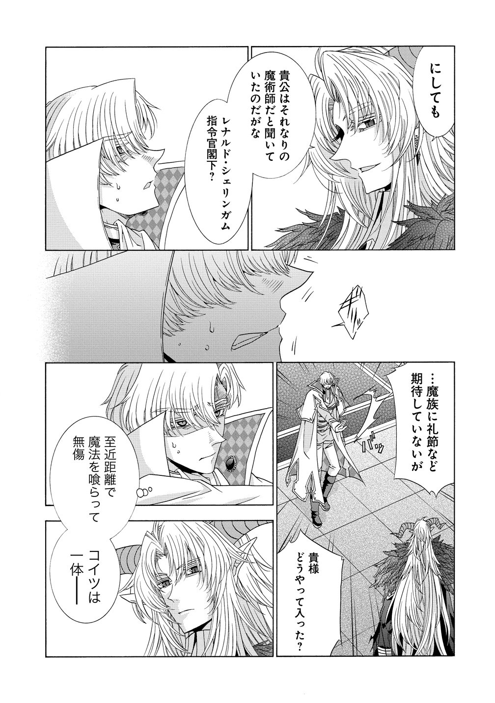 "SHIRYOUJUTSUSHI NADO KEGARAWASHII" TO SHOKEI SARETANODE, MAZOKU NI TENSHIN ITASHIMASU Chapter 18 page 7 - nihonkuni.com