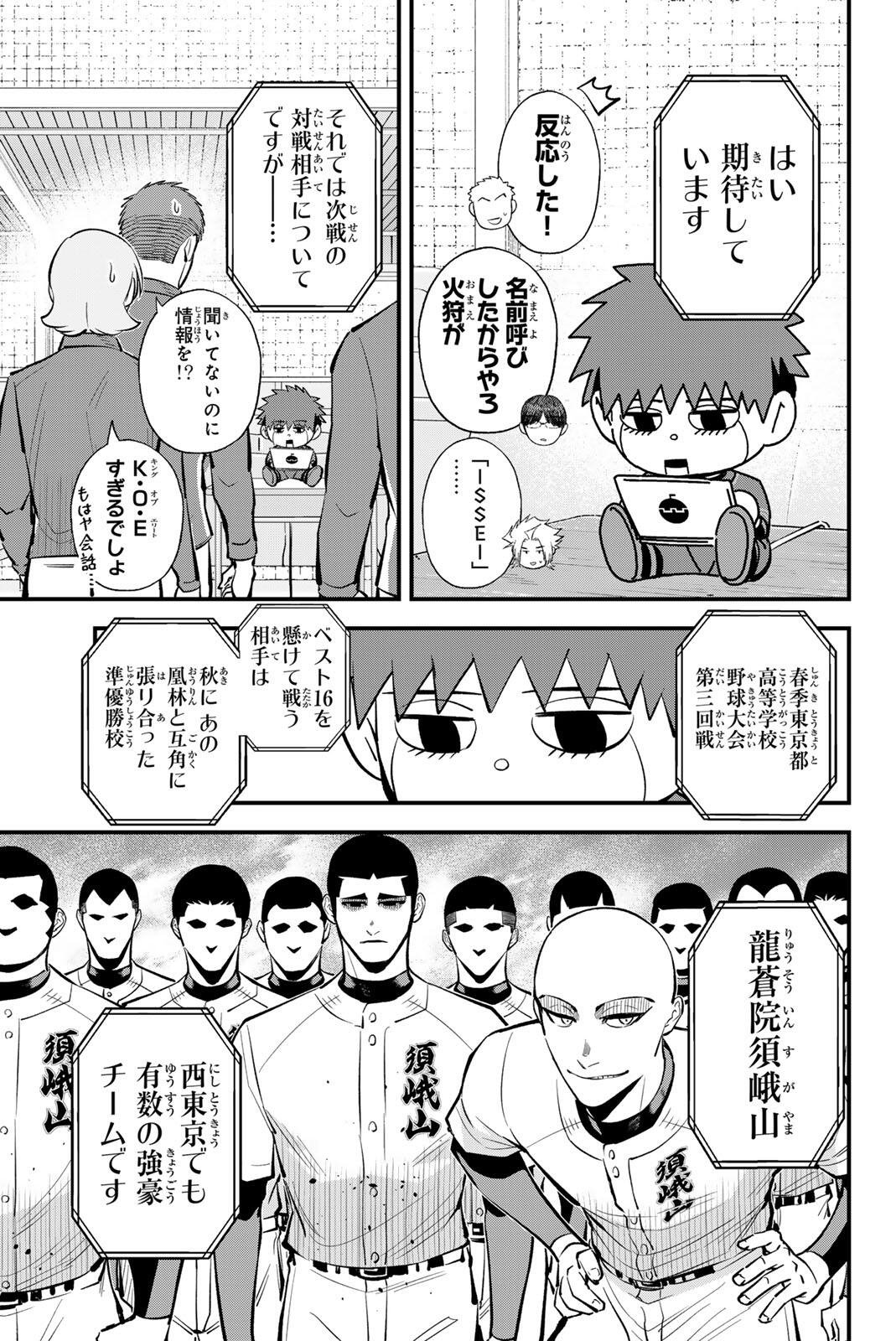 IRREGULARS Chapter 223 page 7 - nihonkuni.com
