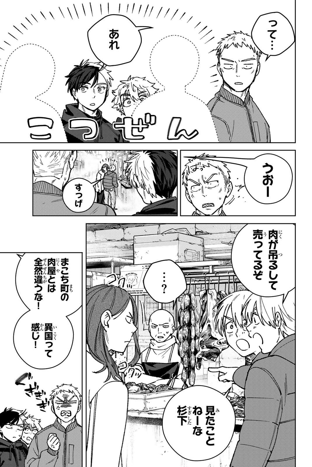 WIND BREAKER Chapter 224 page 7 - nihonkuni.com