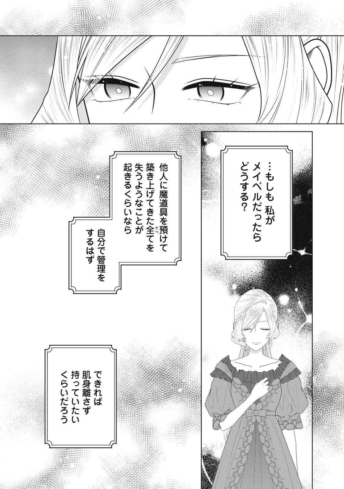 10-NENKAN KARADA WO NOTTORARE AKUJO NI NATTEITA WATASHI NI, NIDOTO KAO WO MISERUNA TO KONYAKU HAKI SHITEKITA KISHISAMA GA KYOU MO SUGATTEKURU Chapter 28.3 page 7 - nihonkuni.com
