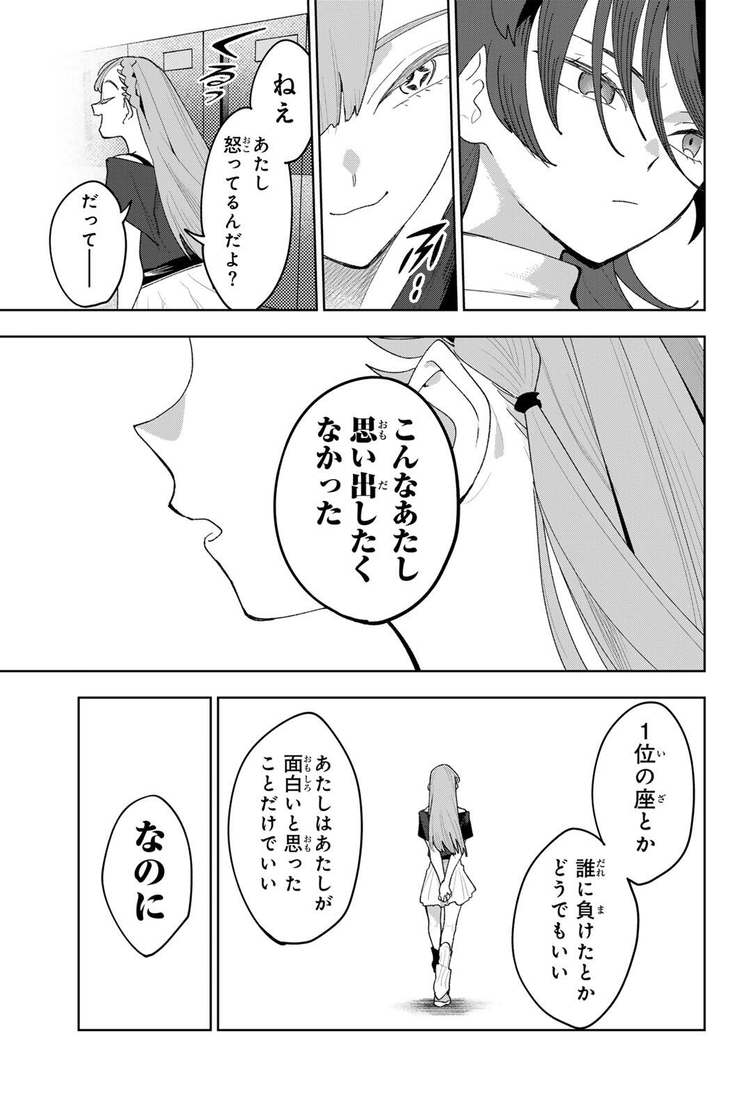 IDOLATRY Chapter 47 page 7 - nihonkuni.com