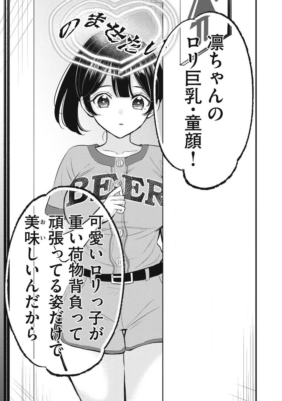 108P! ~1-NEN GO NI ZETTAI 108P SURU HANASHI~ RAW Chap 39 - Pic 7