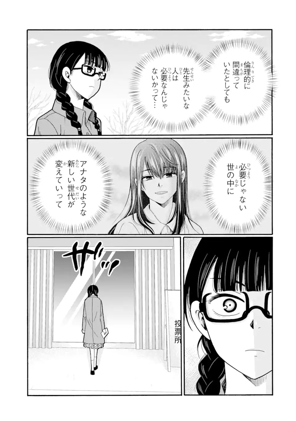 SENSEI, BOKUTACHI WA KOROSHITEIMASEN Chapter 30.4 page 7 - nihonkuni.com