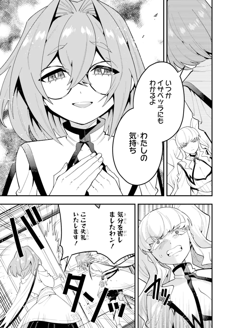 KOURYAKUHON O KUSHI SURU SAIKYOU NO MAHOUTSUKAI ~< MEIREI SA SERO > TO WA IWA SENAI ORERYUU MAO TOBATSU SAIZEN RUUTO ~ RAW Chapter 74.1 page 7 - nihonkuni.com