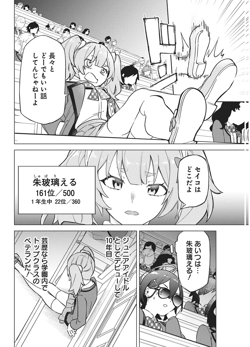 HOSHI WO TSUGU IDOL Chapter 2 page 16 - nihonkuni.com
