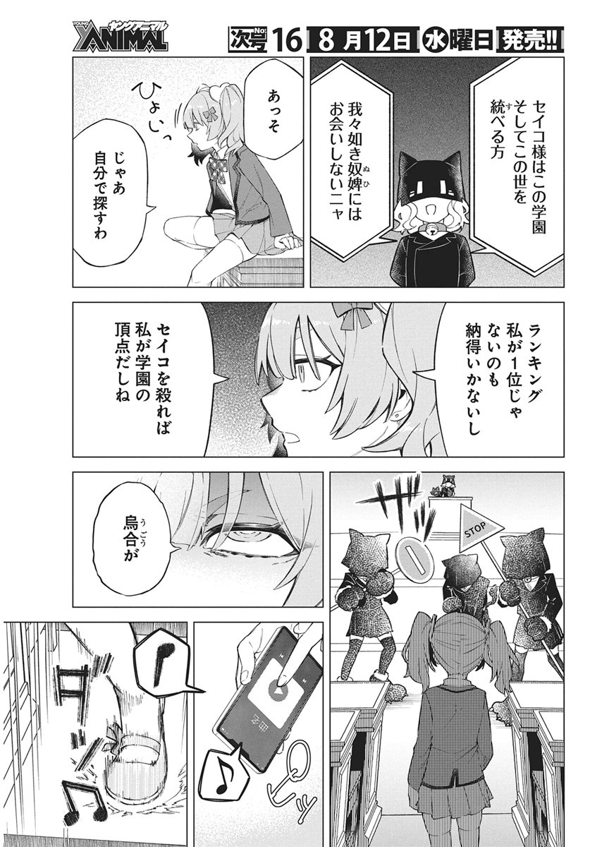 HOSHI WO TSUGU IDOL Chapter 2 page 17 - nihonkuni.com