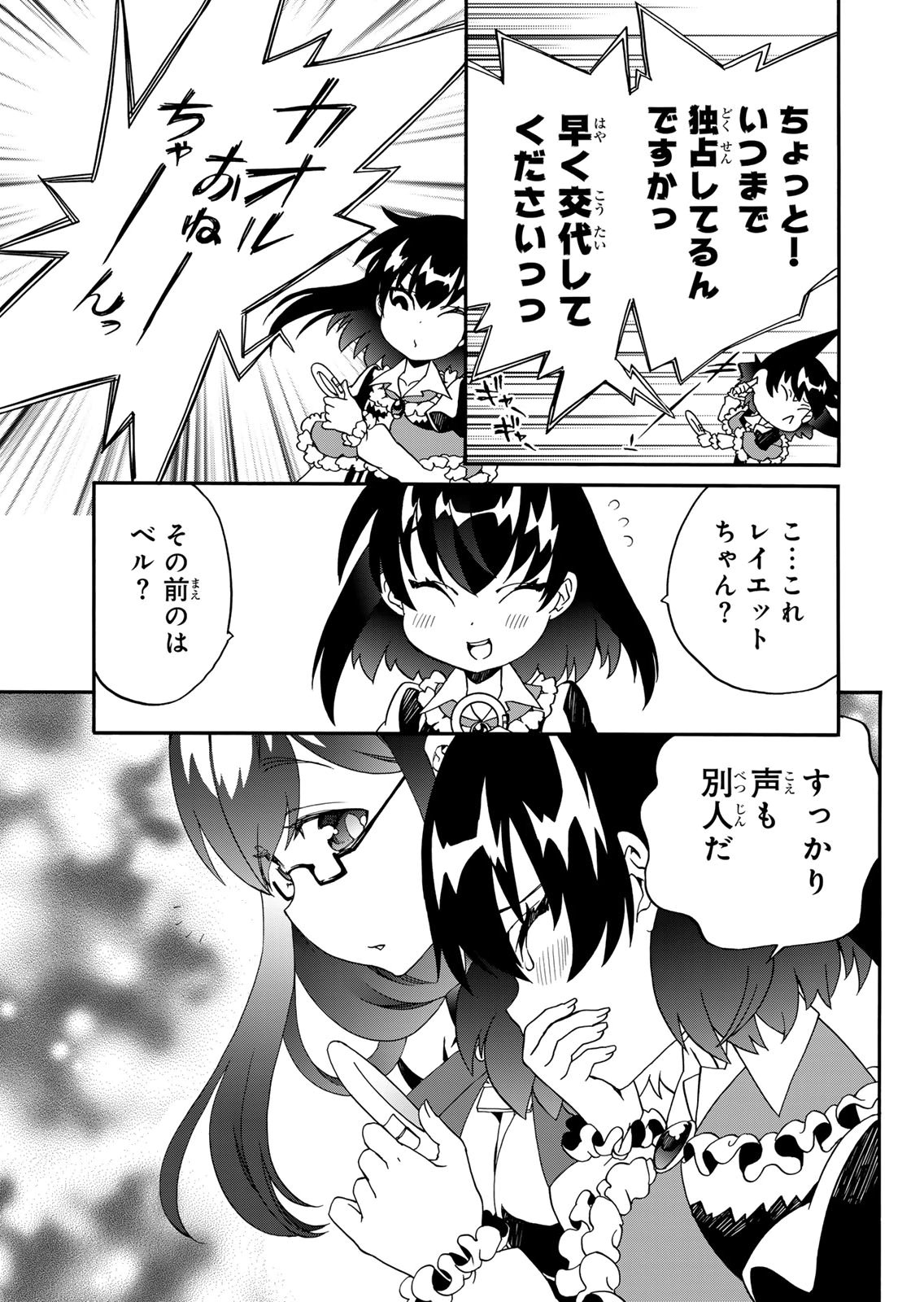 POTION-DANOMI DE IKINOBIMASU! ZOKU Chapter 15 page 27 - nihonkuni.com