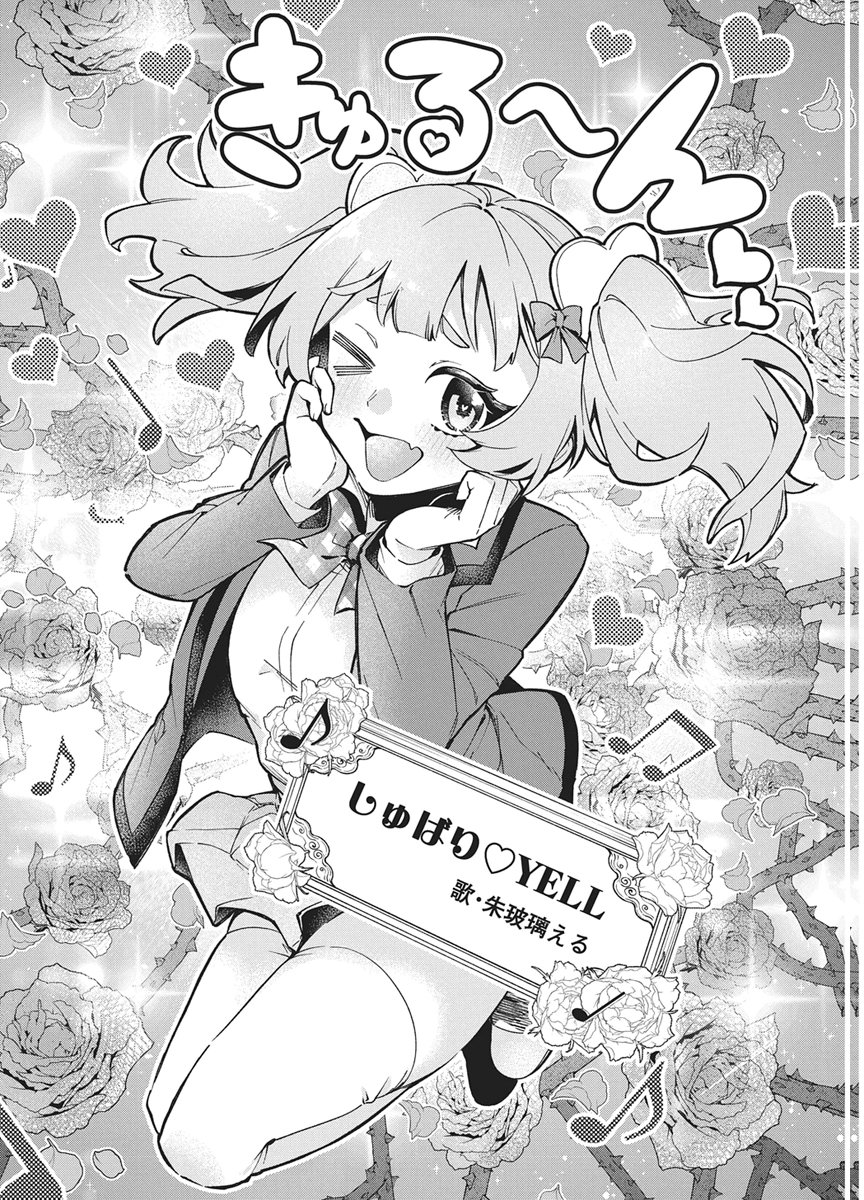 HOSHI WO TSUGU IDOL Chapter 2 page 18 - nihonkuni.com
