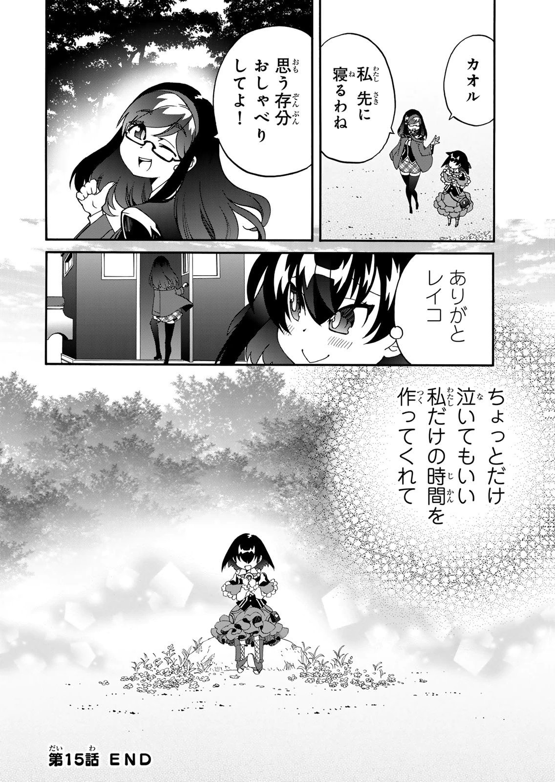 POTION-DANOMI DE IKINOBIMASU! ZOKU Chapter 15 page 28 - nihonkuni.com