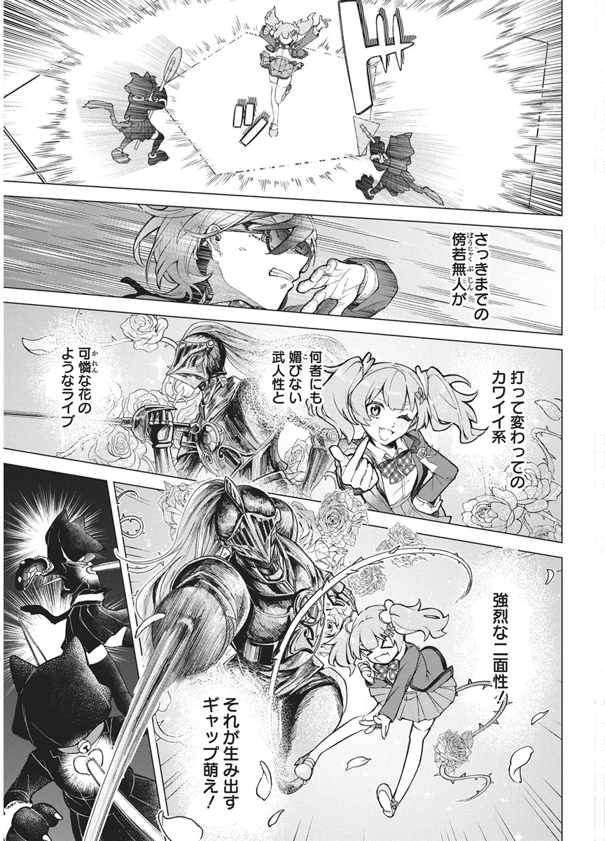 HOSHI WO TSUGU IDOL Chapter 2 page 19 - nihonkuni.com