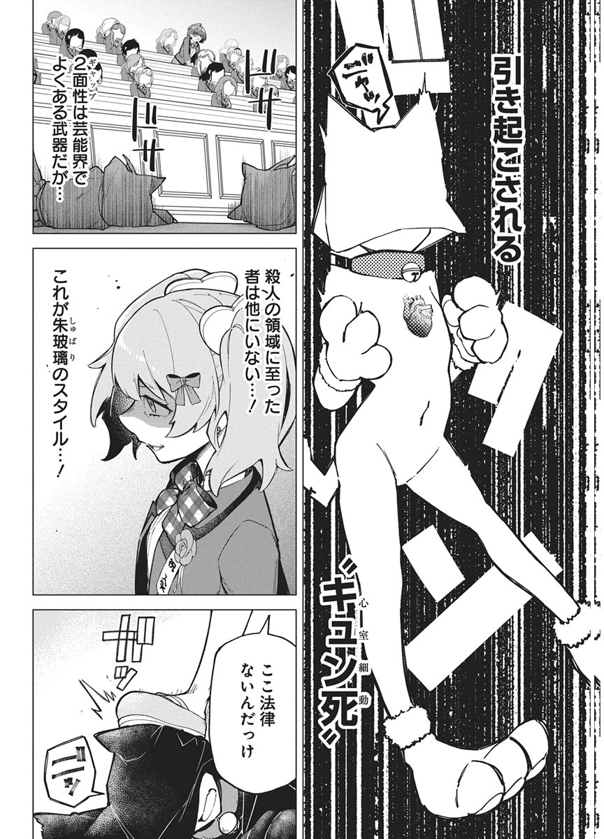 HOSHI WO TSUGU IDOL Chapter 2 page 20 - nihonkuni.com