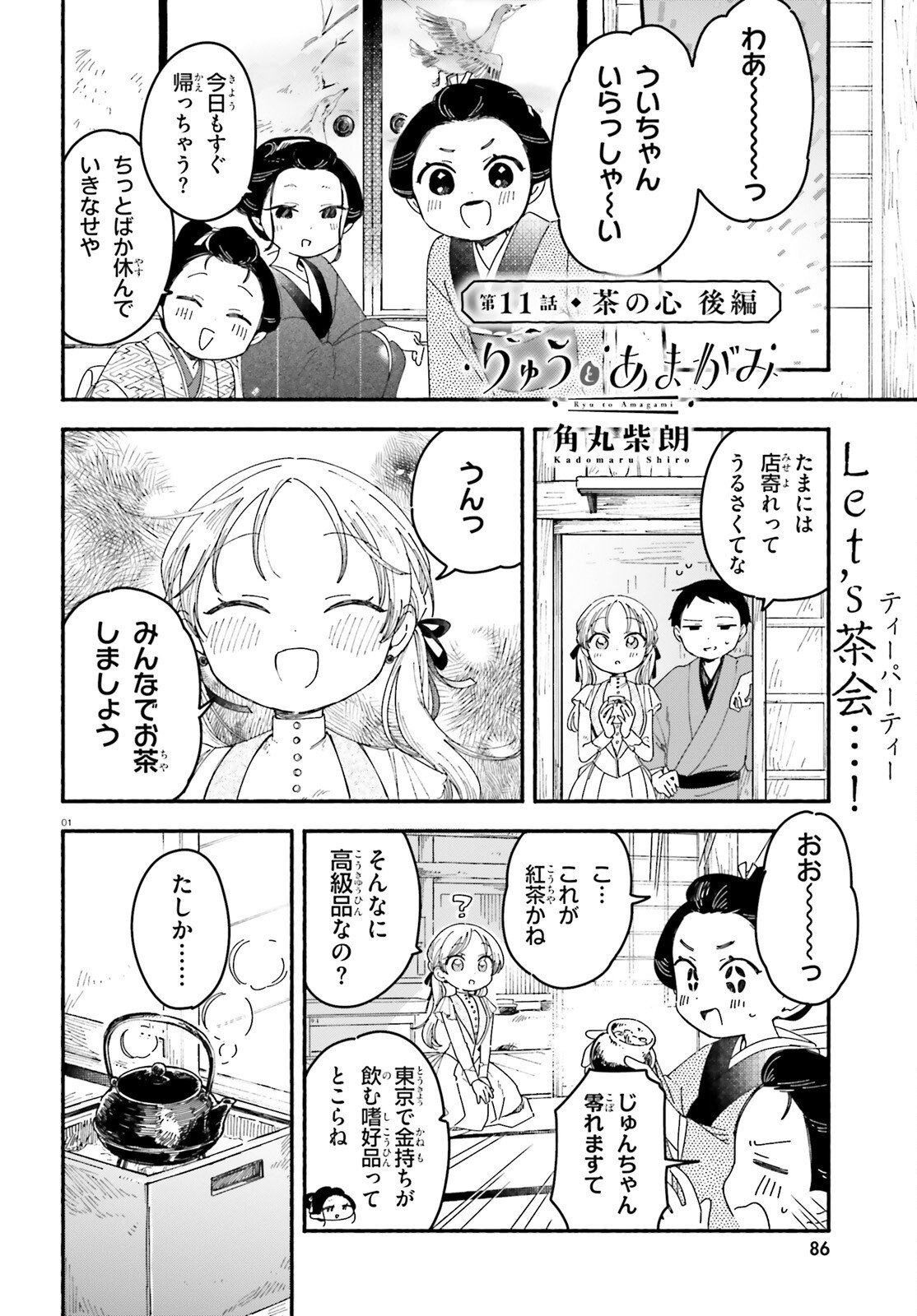 RYU TO AMAGAMI Chapter 11.2 page 1 - nihonkuni.com