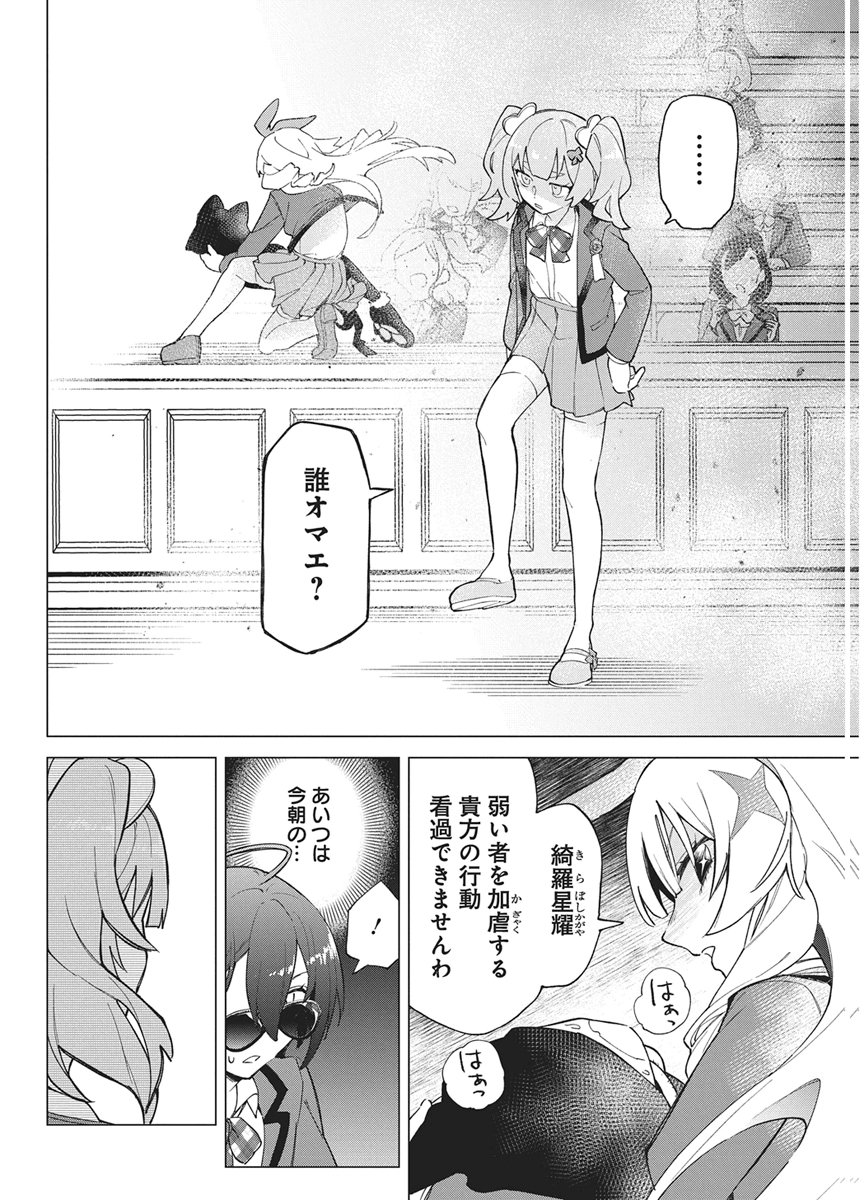 HOSHI WO TSUGU IDOL Chapter 2 page 22 - nihonkuni.com