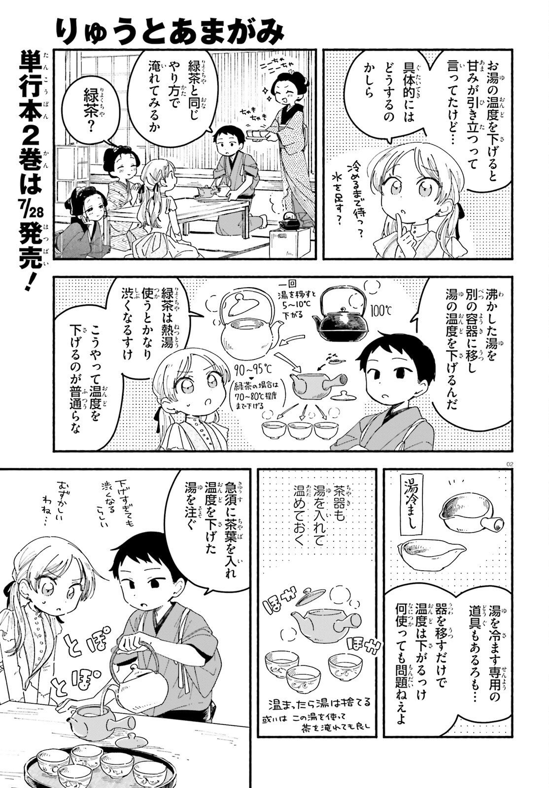 RYU TO AMAGAMI Chapter 11.2 page 2 - nihonkuni.com
