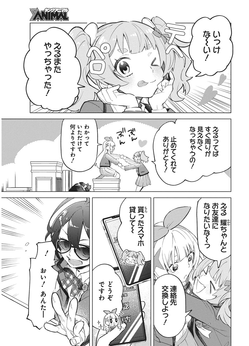 HOSHI WO TSUGU IDOL Chapter 2 page 23 - nihonkuni.com