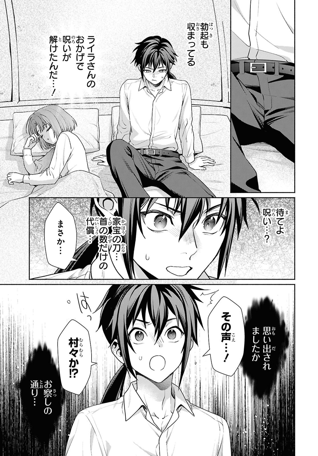 MURAMURA SHITESHIMAU NOROI NO YOUTOU TO ISSHO NI ISEKAI HE MAYOIKONDE SHIMATTA KEN -MOTO NO SEKAI HE KAERU TAME NI DOREI WO HIKIITE HAREM PARTY DE DUNGEON KOURYAKU SHIMASU Chapter 4 page 19 - nihonkuni.com