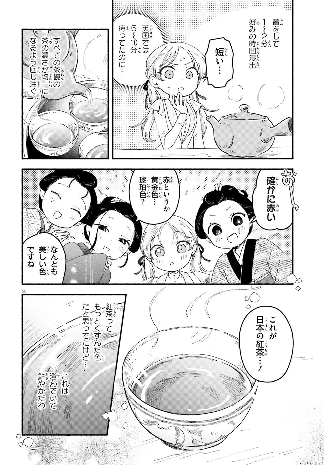 RYU TO AMAGAMI Chapter 11.2 page 3 - nihonkuni.com