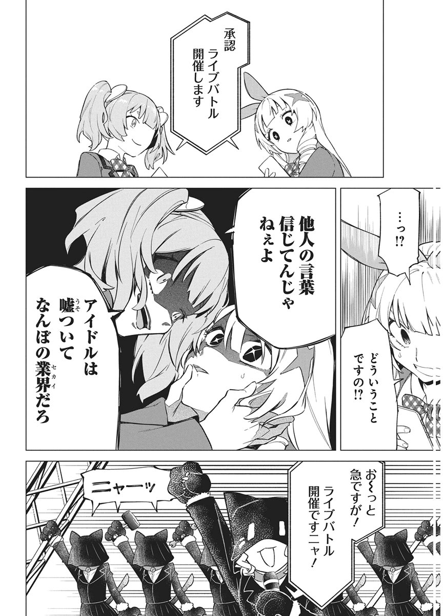 HOSHI WO TSUGU IDOL Chapter 2 page 24 - nihonkuni.com
