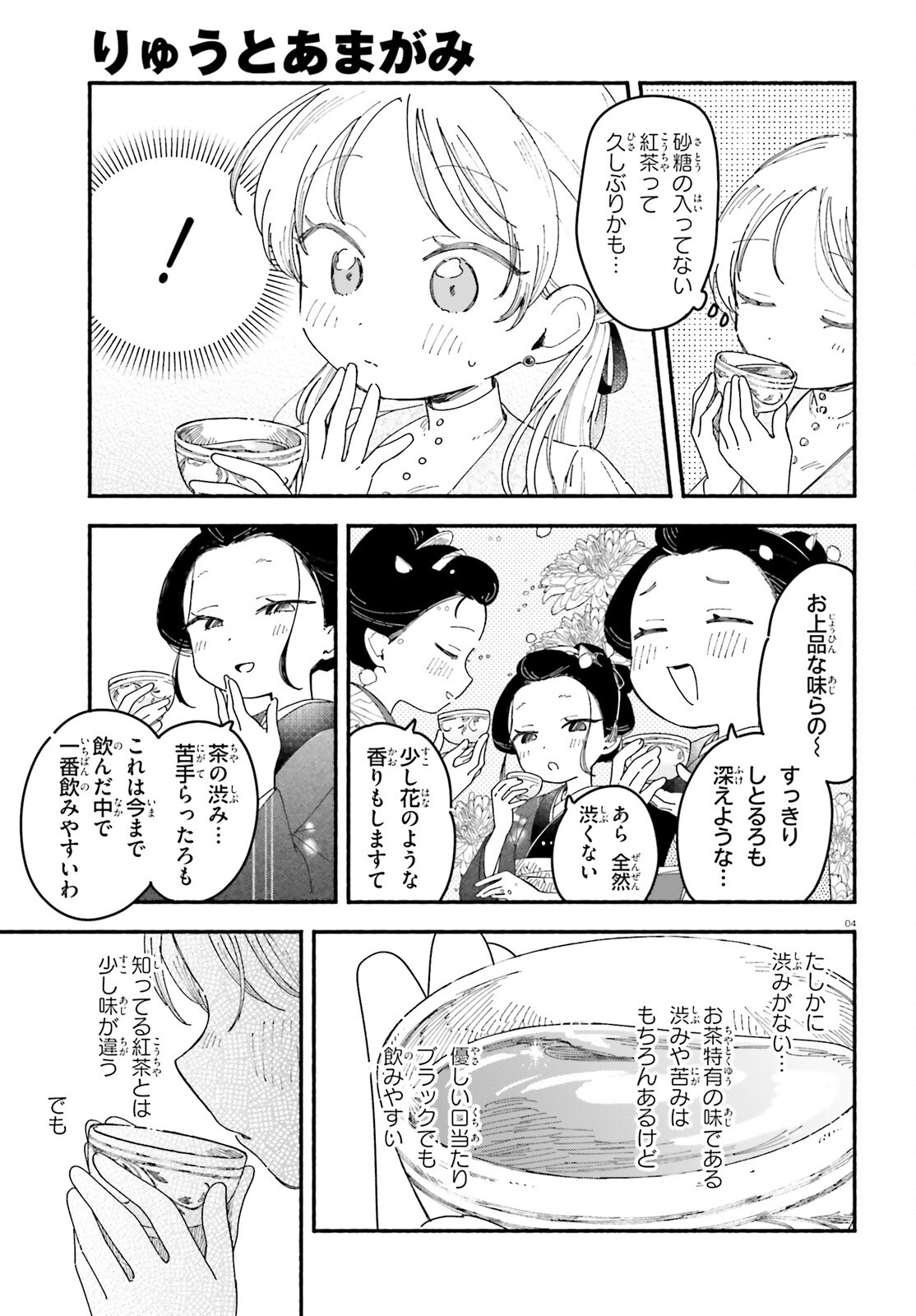 RYU TO AMAGAMI Chapter 11.2 page 4 - nihonkuni.com