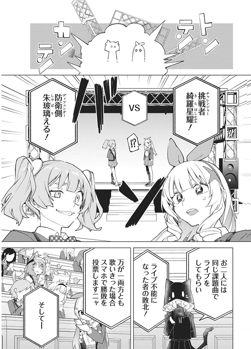 HOSHI WO TSUGU IDOL Chapter 2 page 25 - nihonkuni.com