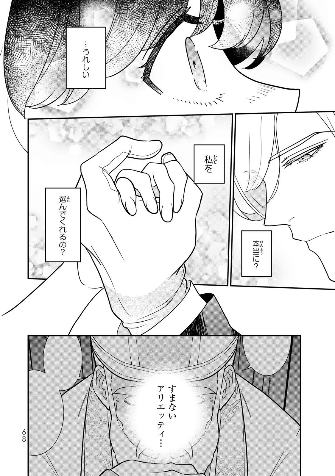 NIBANTE NO ONNA - UTAHIME TO SHITE NO HOKORI WO MUNE NI, SAIGO NO GOHOUKOU WO ITASHIMASU Chapter 12.3 - Page 8