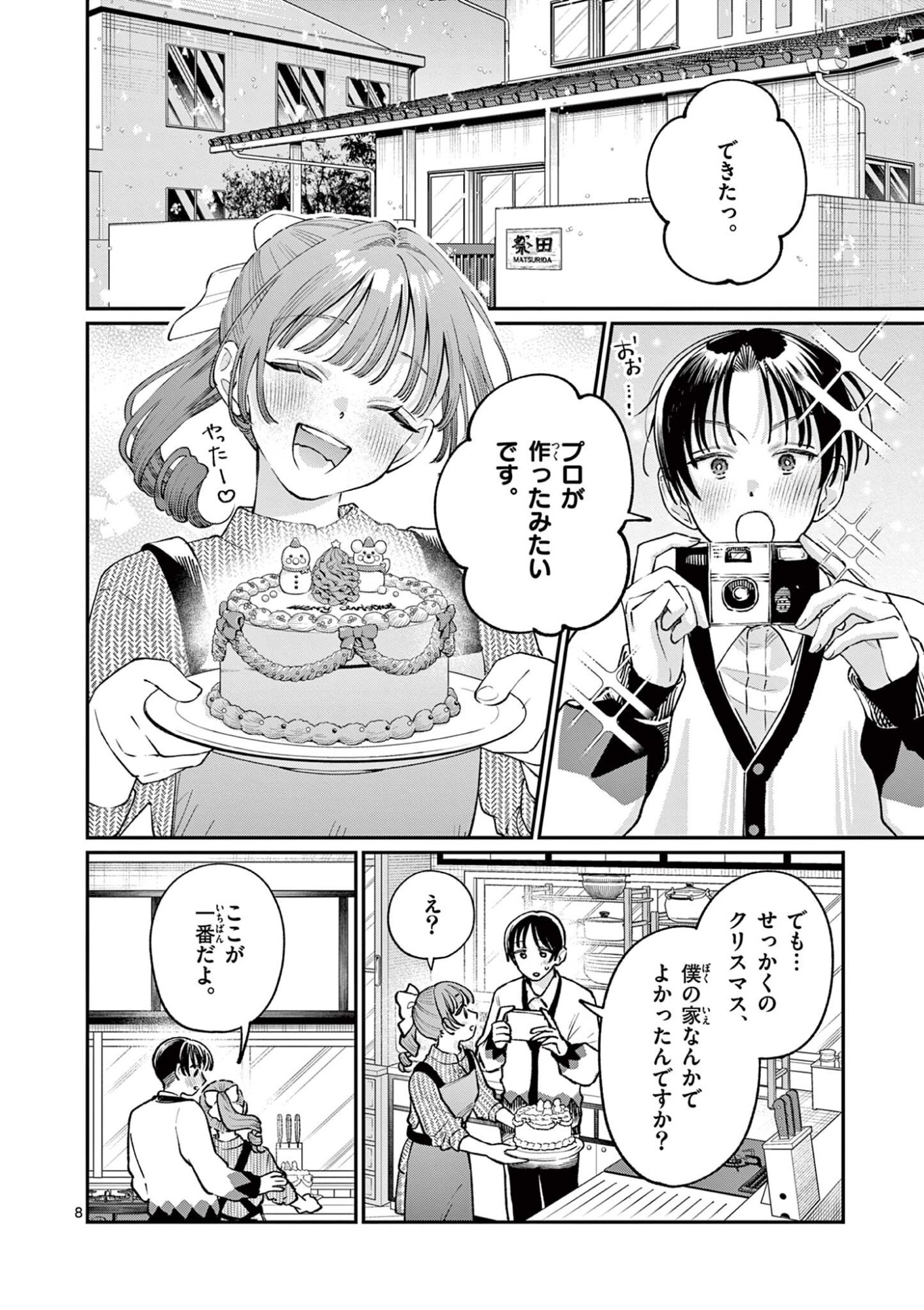 WAKABA SAN CHI NO AOI KOI Chapter 49 - Page 8