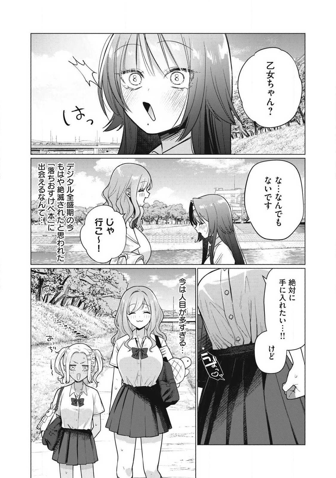 OTOME NO OKAZU Chapter 38 - Page 8