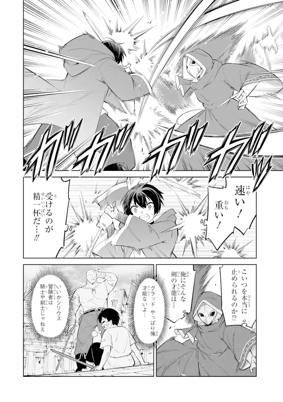 OHITOYOSHI BOUKENSHA, TENSEI SHOUJO WO HIROIMASHITA Chapter 16.1 page 8 - nihonkuni.com