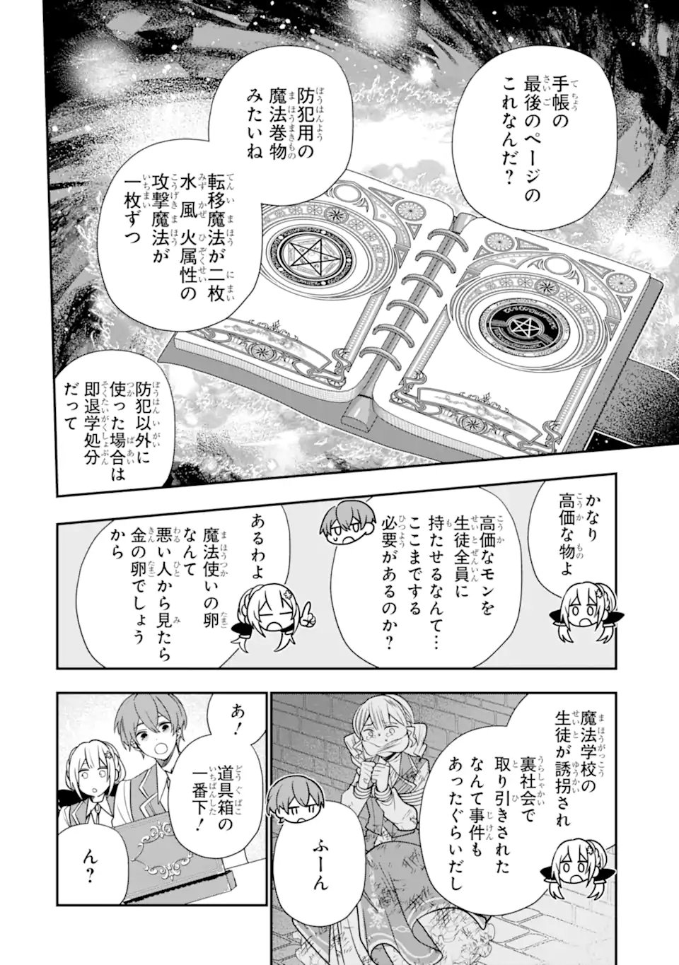 KONYAKUSHA WO SUTETARA, TANOSHII MAHOU GAKKOU NO SEIKATSU WA MATTE IMASHITA! Chapter 4.1 page 8 - nihonkuni.com