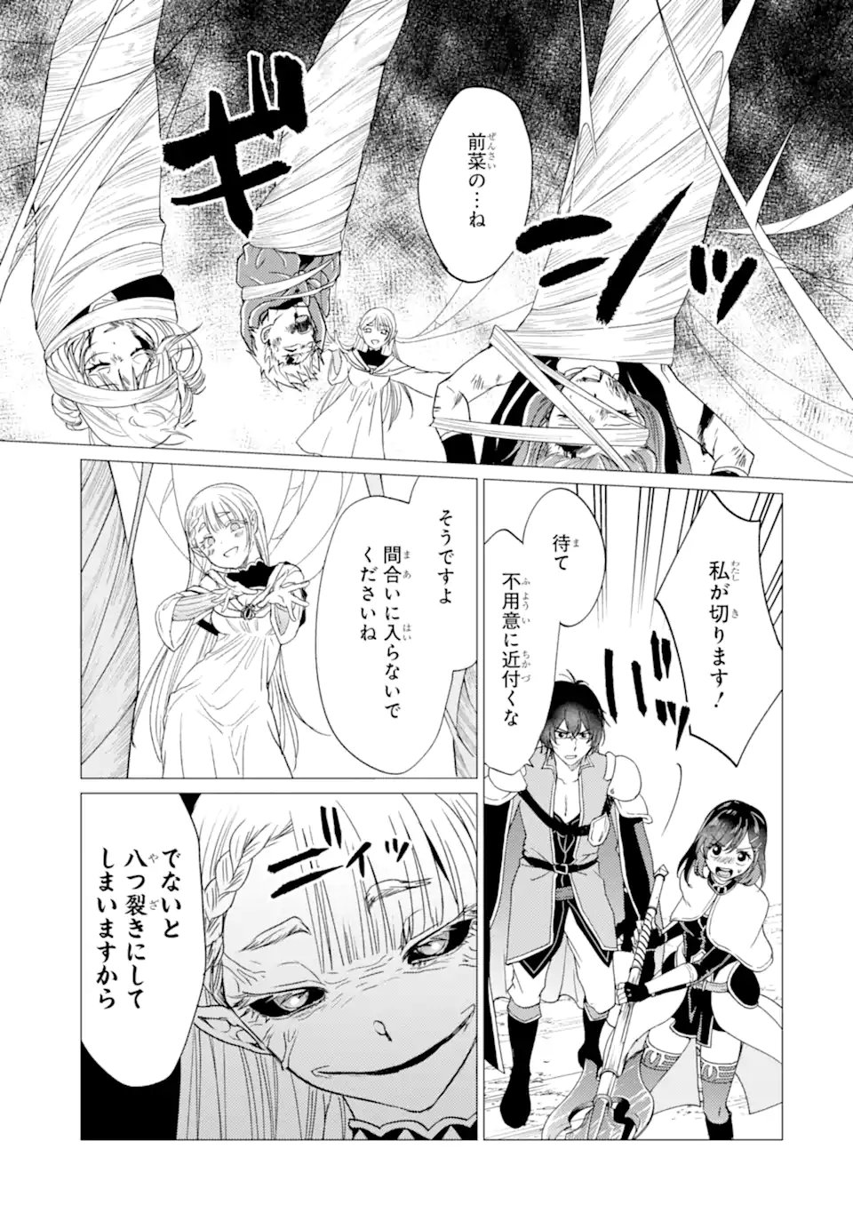 YUUSHA PARTY O TSUIHOU SARETA ORE DA GA, ORE KARA SUDATTE KURETA YOU DE URESHII....... NA NO DE DAI SEIJO, OMAE NI OTTE KITARARETE WA KOMARU NO DA GA? Chap 59.2 - Pic 8