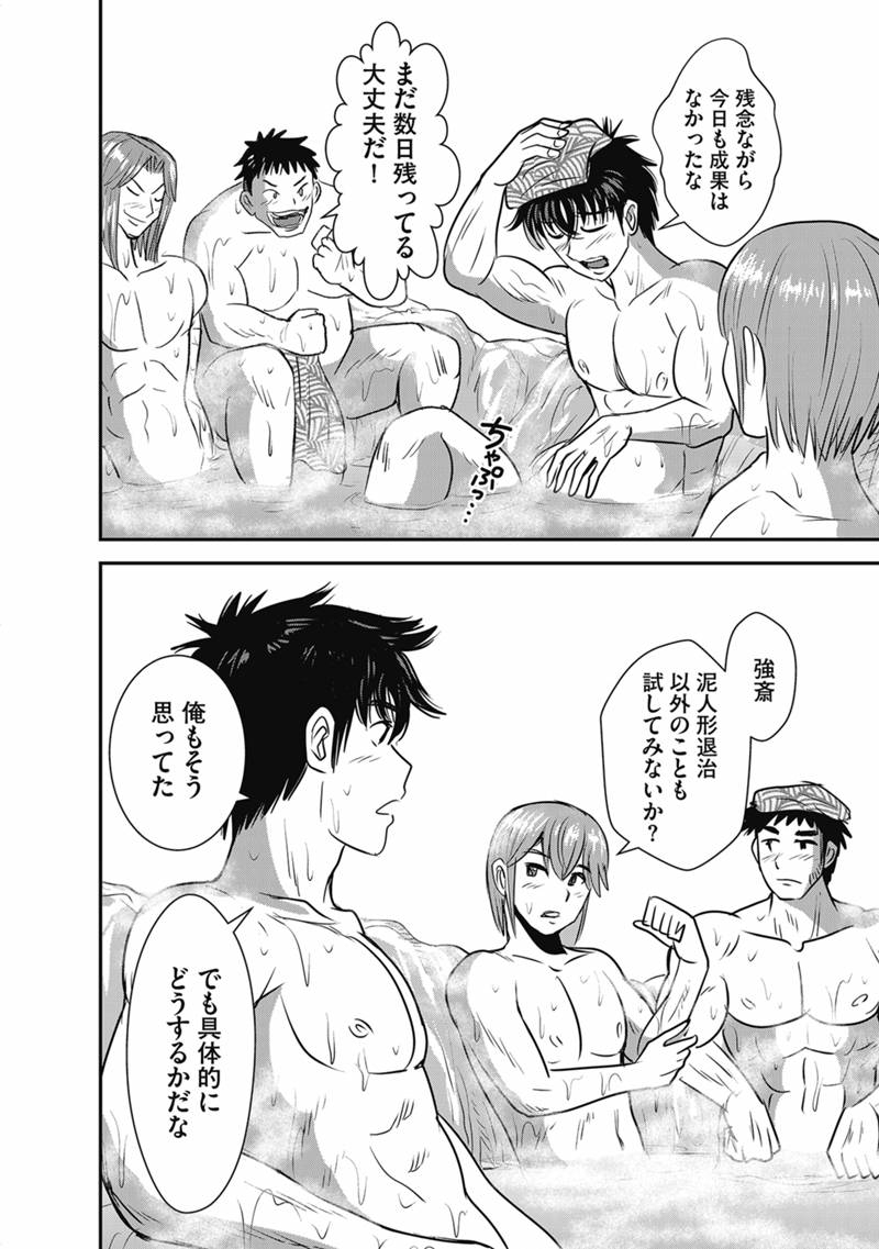 MAKIKOMARETE ISEKAI TENI SURU YATSU WA, TAITEI CHEAT - RAW Chapter 71.1 page 8 - nihonkuni.com