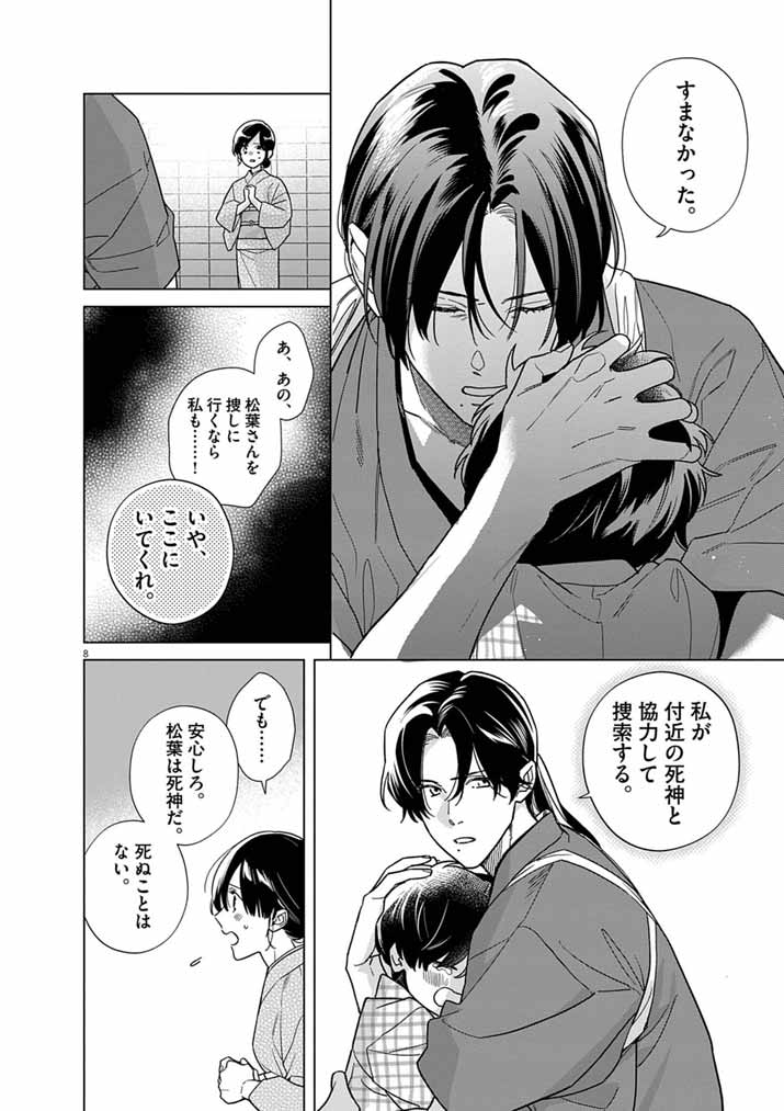 SHINIGAMI NO HATSUKOI ~BOTSURAKU KAZOKU NO REIJOU WA AI WO SHIRANAI SHINIGAMI NI TOTSUGU~ Chapter 69 page 8 - nihonkuni.com