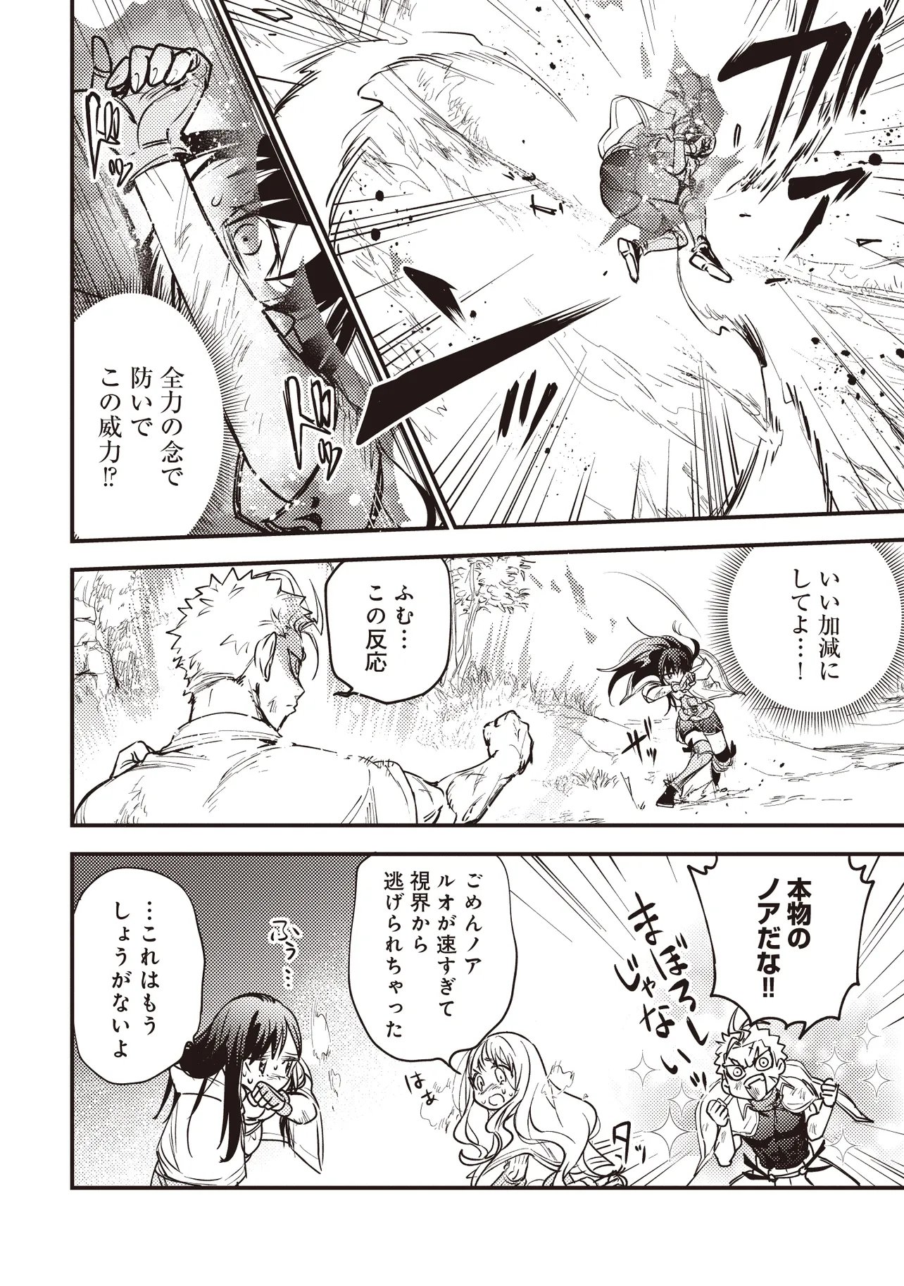 GAME SEKAI DE MAMONO NI TENSEI SHITE SHIMATTA ORE, ZENSE DE OSHI DATTA HEROINE WO HIROTTE SHIMAU Chapter 12.1 page 8 - nihonkuni.com