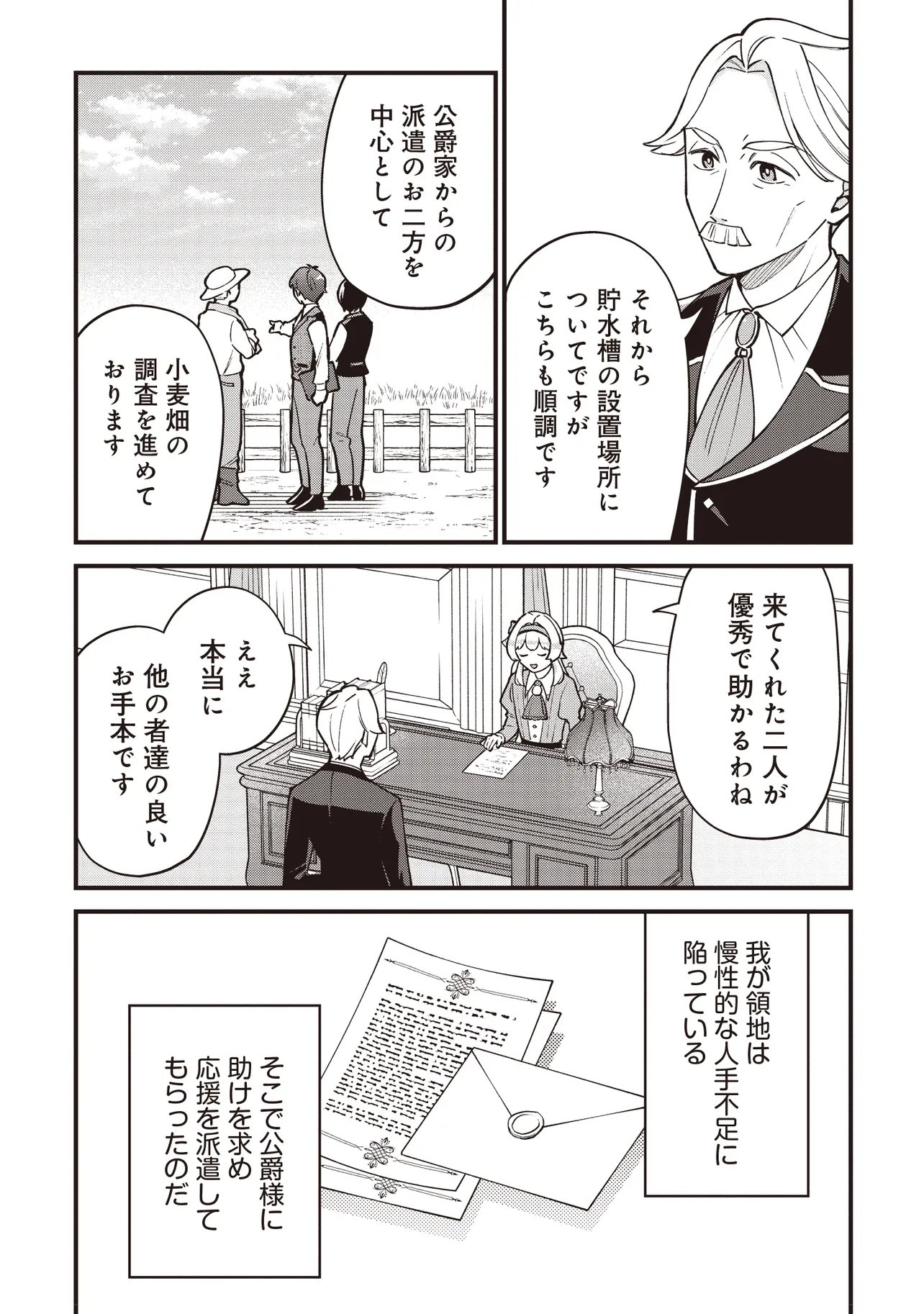 TENSEI SHITA WATASHI WA OSANAI ONNA HAKUSHAKU KOUKENNIN NO KOUSHAKU NI ETSUKE SHINAGARA, RYOUCHI HATTEN NO TAME NI BANNOU MAHOU DE IROIRO TSUKURU TSUMORI DESU Chapter 13.1 page 8 - nihonkuni.com