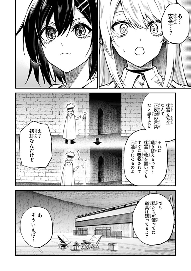 HOME CENTER GOTO YOBIDASHI SARETA WATASHI NO DAI MEIKYU RENOVATION! Chap 9.2 - Pic 8