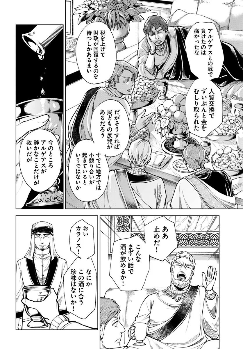 BANZOKU TENSEI! MAKE IKUSA KARA HAJIMARU ISEKAI SEIFUKU Chapter 14.2 page 8 - nihonkuni.com