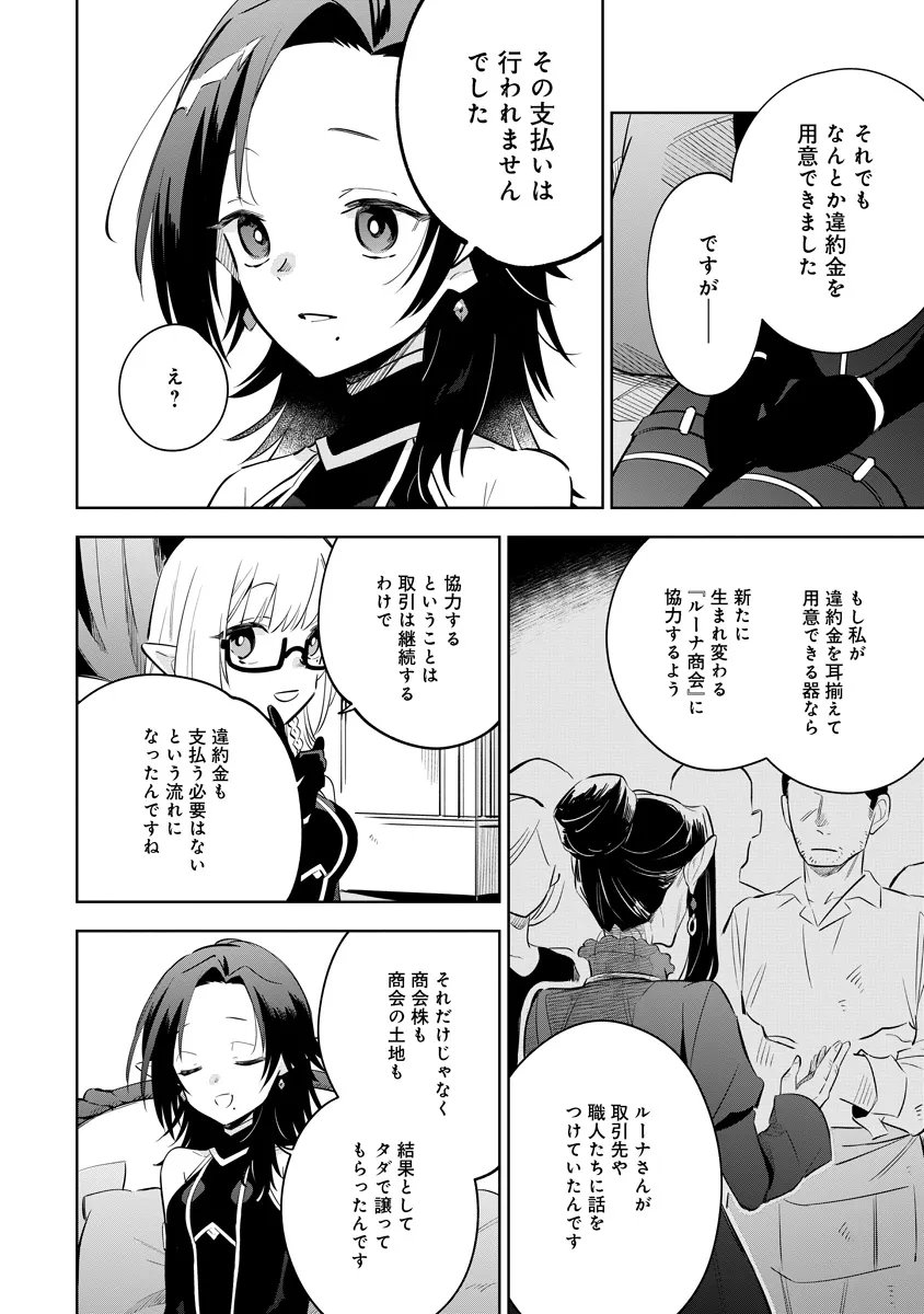 KAGE NO JITSURYOKUSHA NI NARITAKUTE! MASTER OF GARDEN ~SEVEN YIN RETSUDEN~ Chapter 21.2 page 8 - nihonkuni.com
