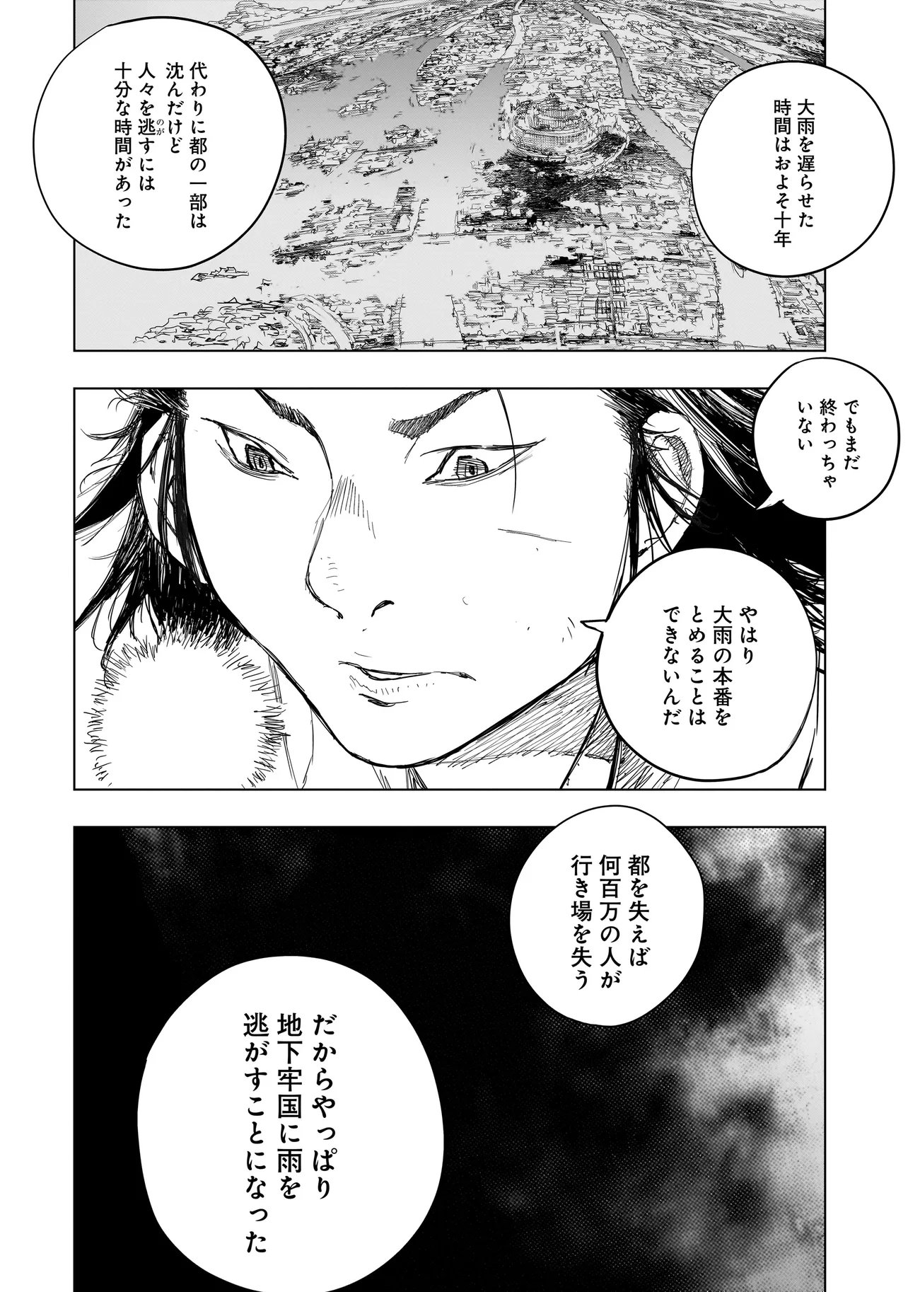 TASOGARE NO UTSUWAGAMI Chapter 25 page 8 - nihonkuni.com